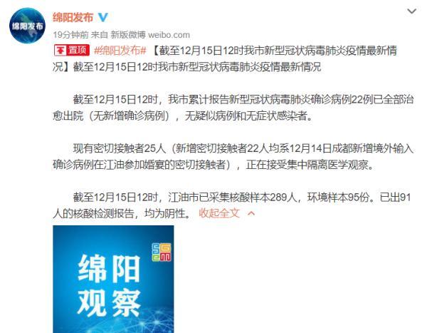 江油疫情最新消息 江油新冠最新消息