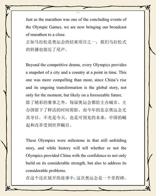 北京奥运会闭幕式时间介绍