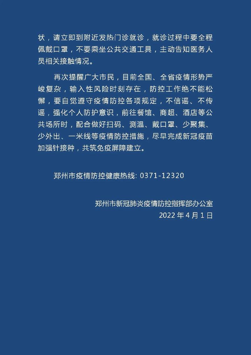 郑州无症状感染者最新消息 今日疫情通报2例