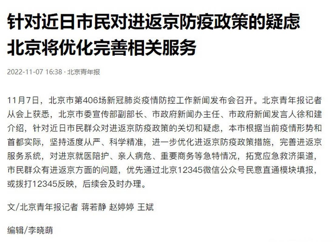 北京返京最新防疫政策及返京人员最新政策详情