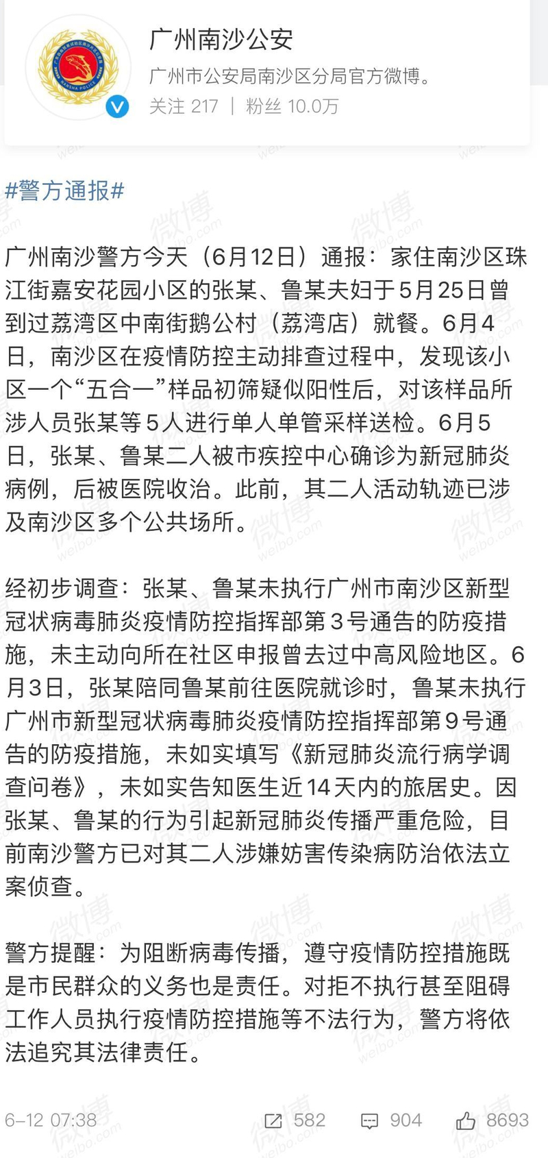 南沙疫情最新消息：今日新增25例