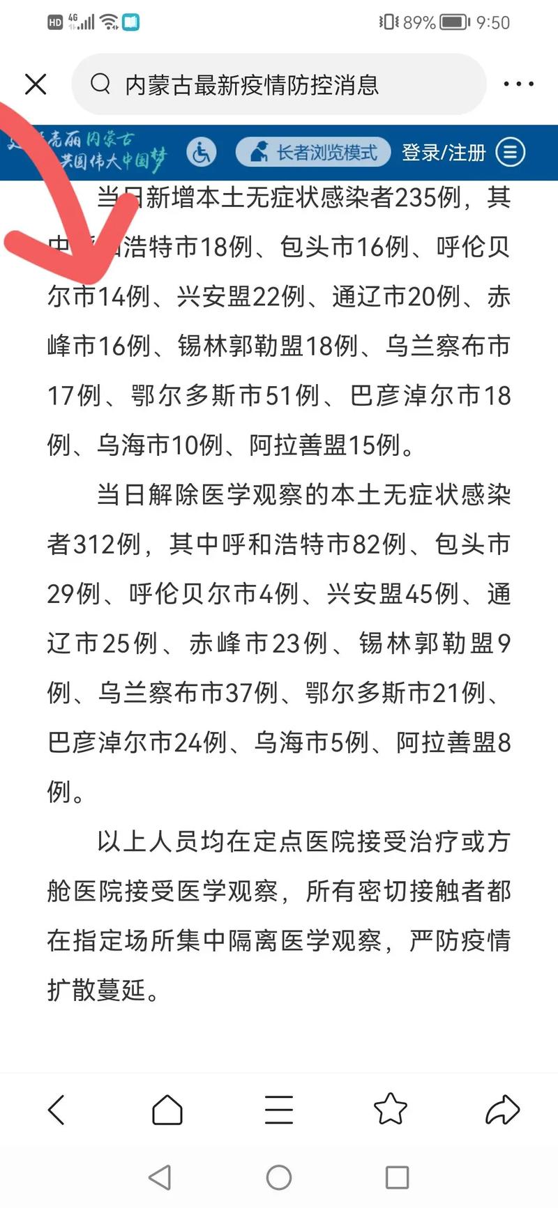 内蒙疫情开始时间，你想知道的都在这里了