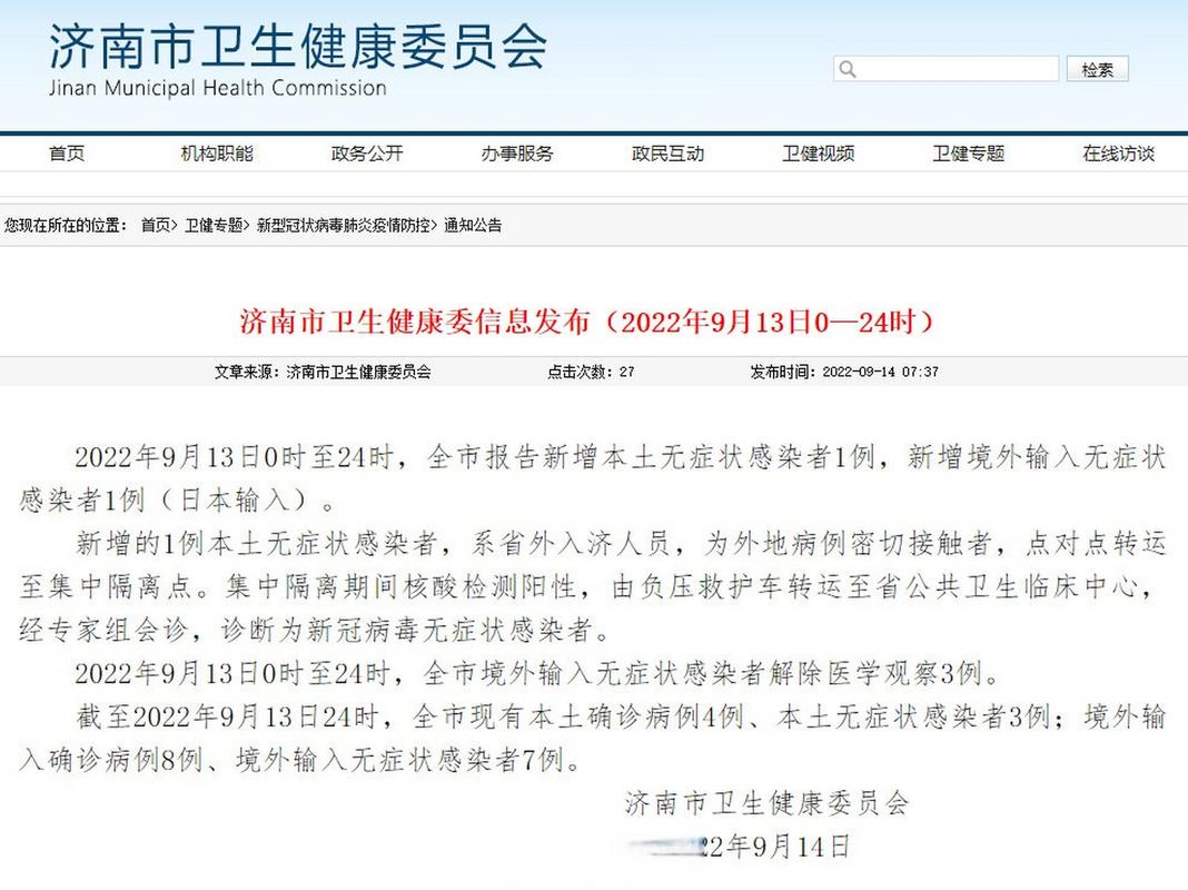 济南市疫情最新情况 济南市官网疫情信息汇总