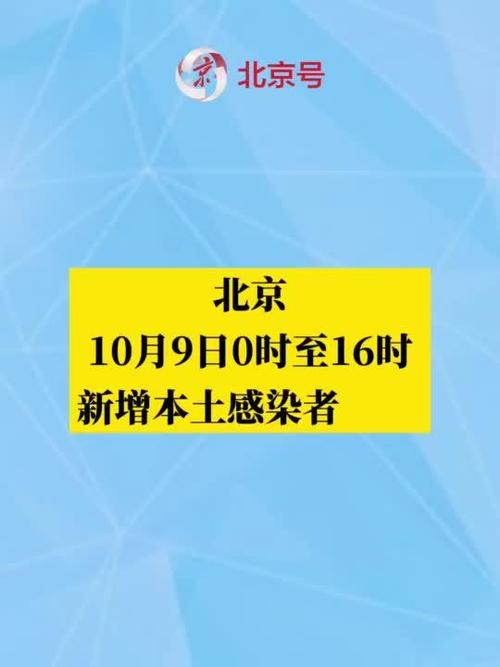 北京新增本土感染者11例 含2例社会面病例详情