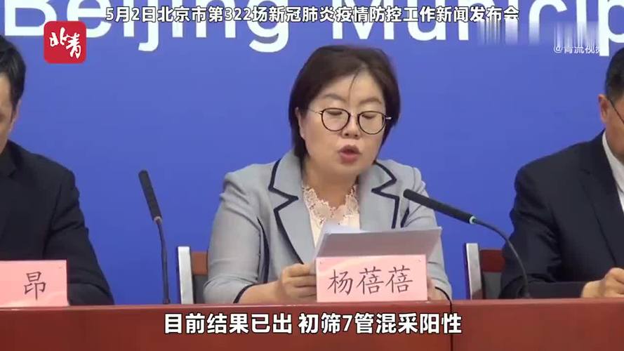 北京朝阳发现1管混采阳性及一例阳性情况