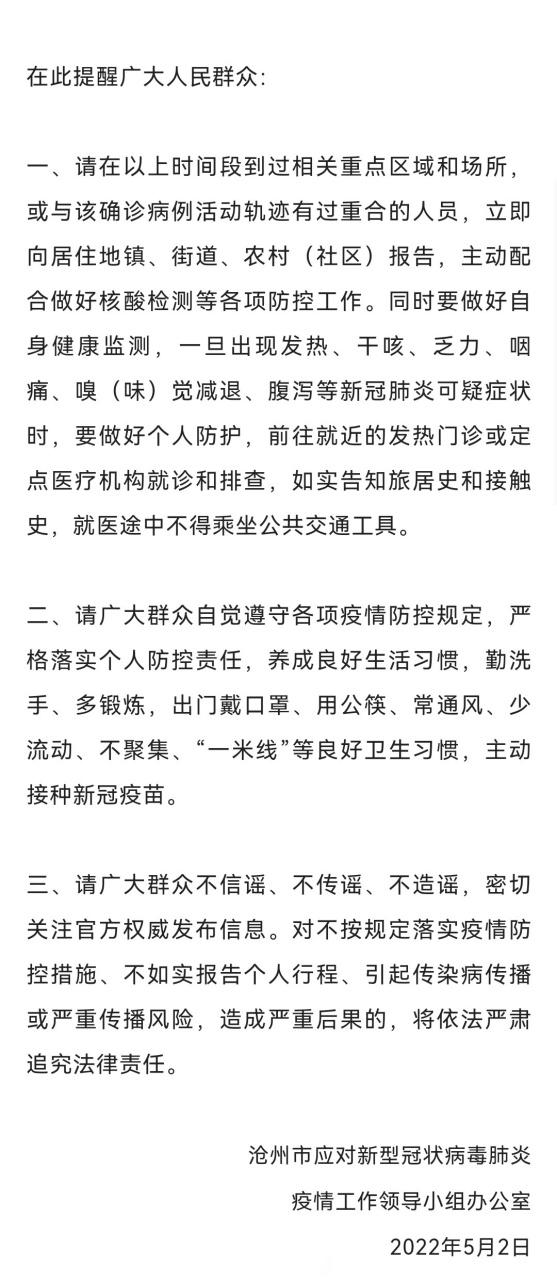 沧州公布1例新冠肺炎阳性无症状感染者行动轨迹