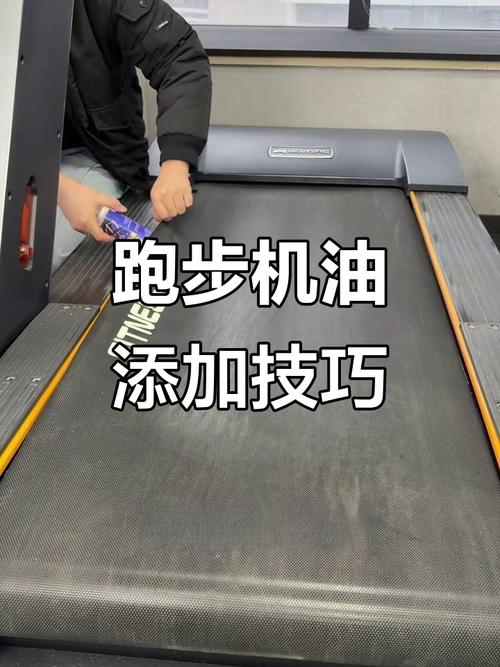跑步机润滑油使用方法及润滑油通用使用方法