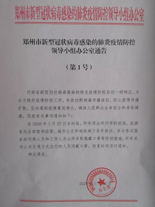 郑州疫情最新通告及通知，今日消息全知道