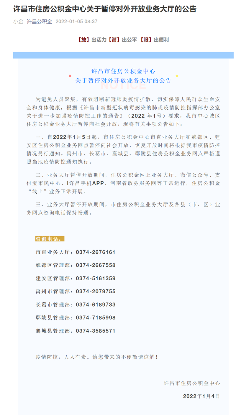 许昌疫情最新通知及今日防控消息