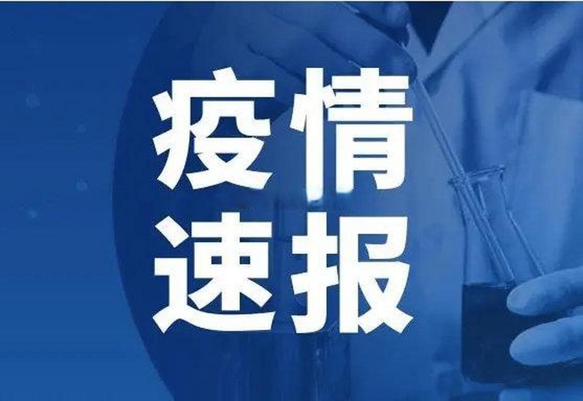 福建疫情最新消息今天 新增确诊病例多少