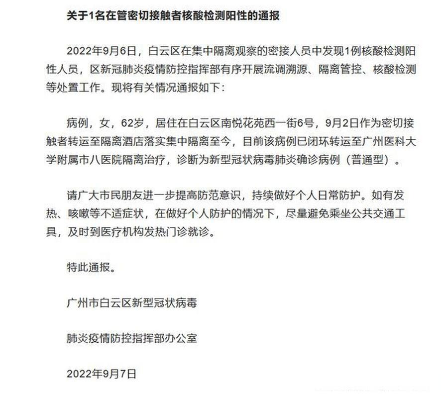 广州白云区核酸阳性人员详情及疫情现状
