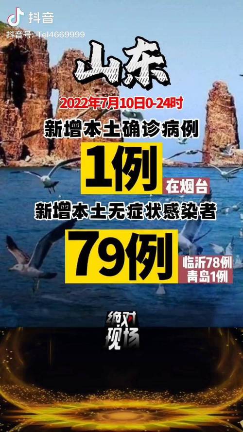 山东最新疫情通报 新增1例无症状感染者