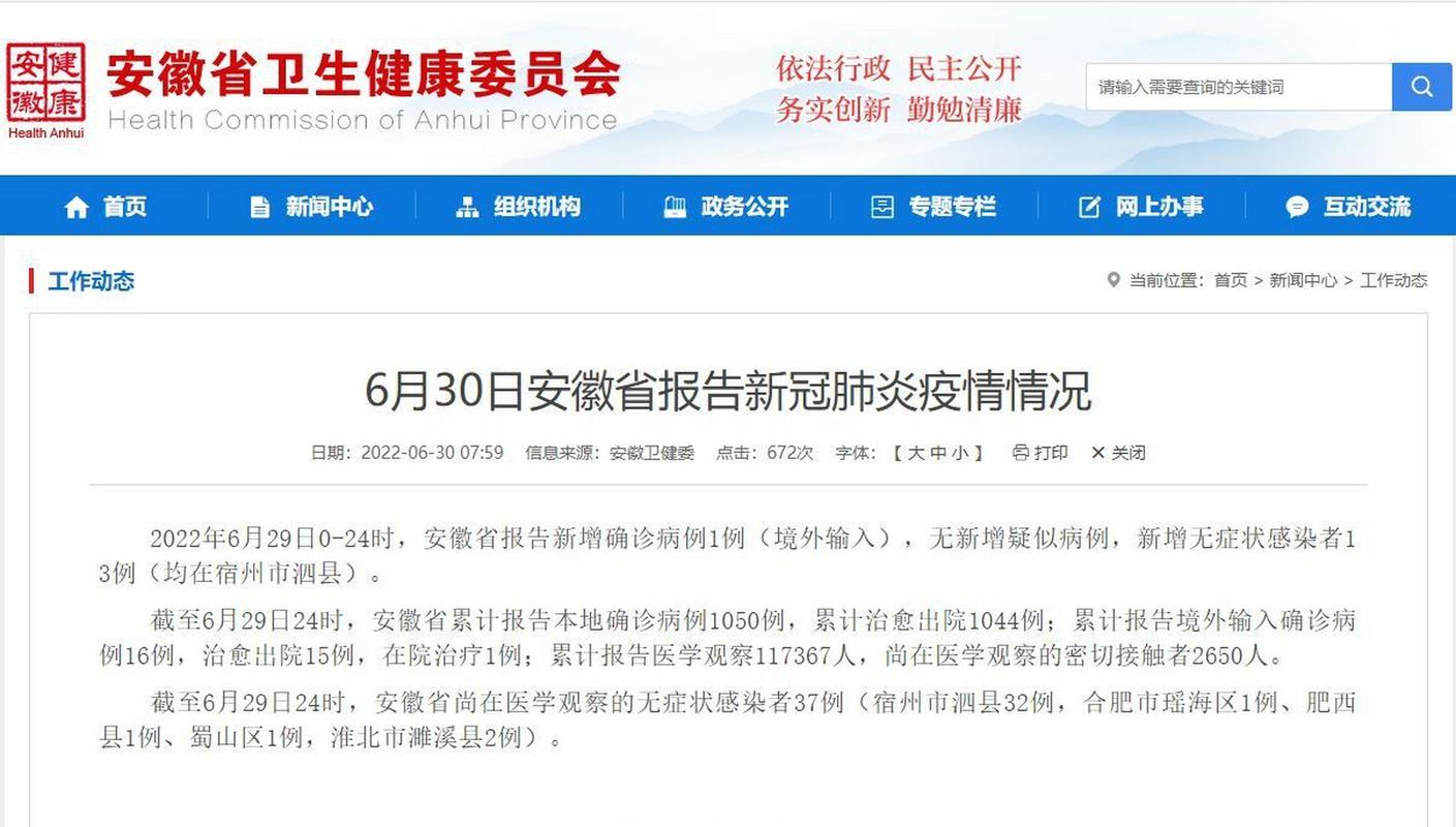 安徽泗县疫情最新消息：今日新增无症状感染者1例