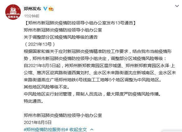 郑州市疫情最新消息、郑州市疫情防控政策查询