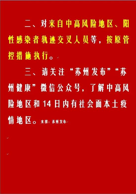 苏州防疫最新政策 查看出行要求与隔离规定
