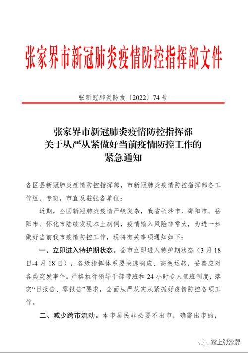 张家界疫情最新通报 最新疫情防控政策查询