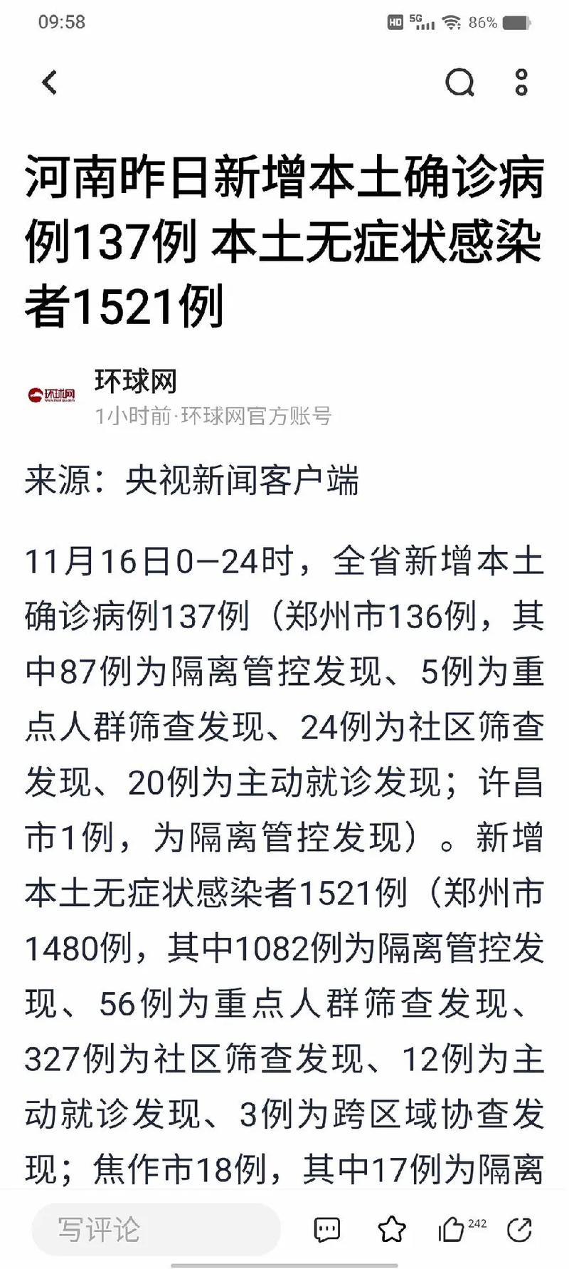 河南新增5例本土无症状感染者，最新疫情情况通报