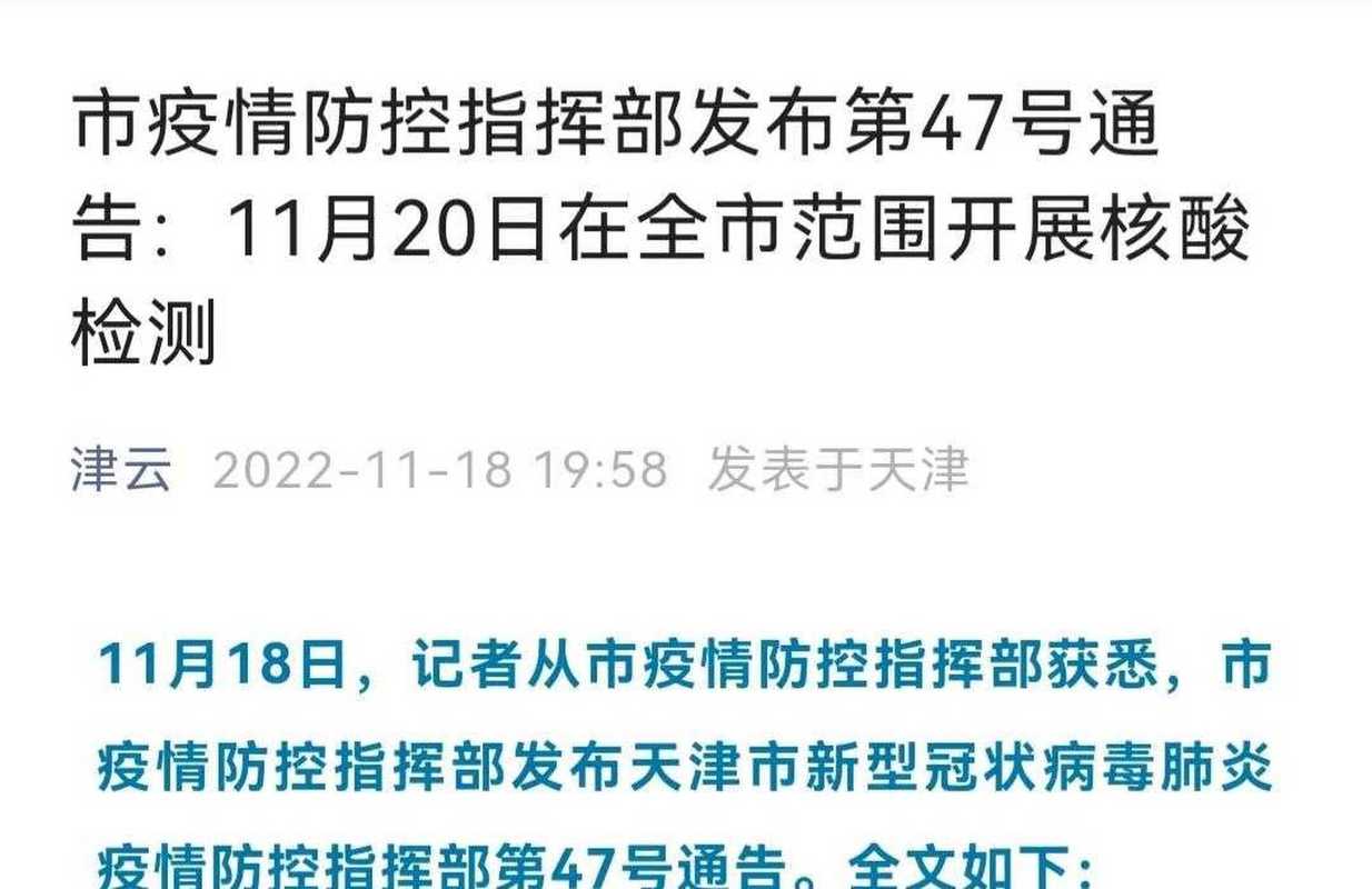 天津疫情最新消息今天新增多少 天津疫情最新情况通报