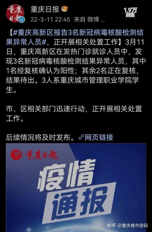 重庆疫情最新数据 今日新增病例情况