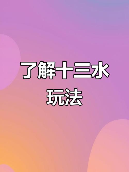 天天福建十三水挂使用教程：游戏辅助工具作弊揭秘