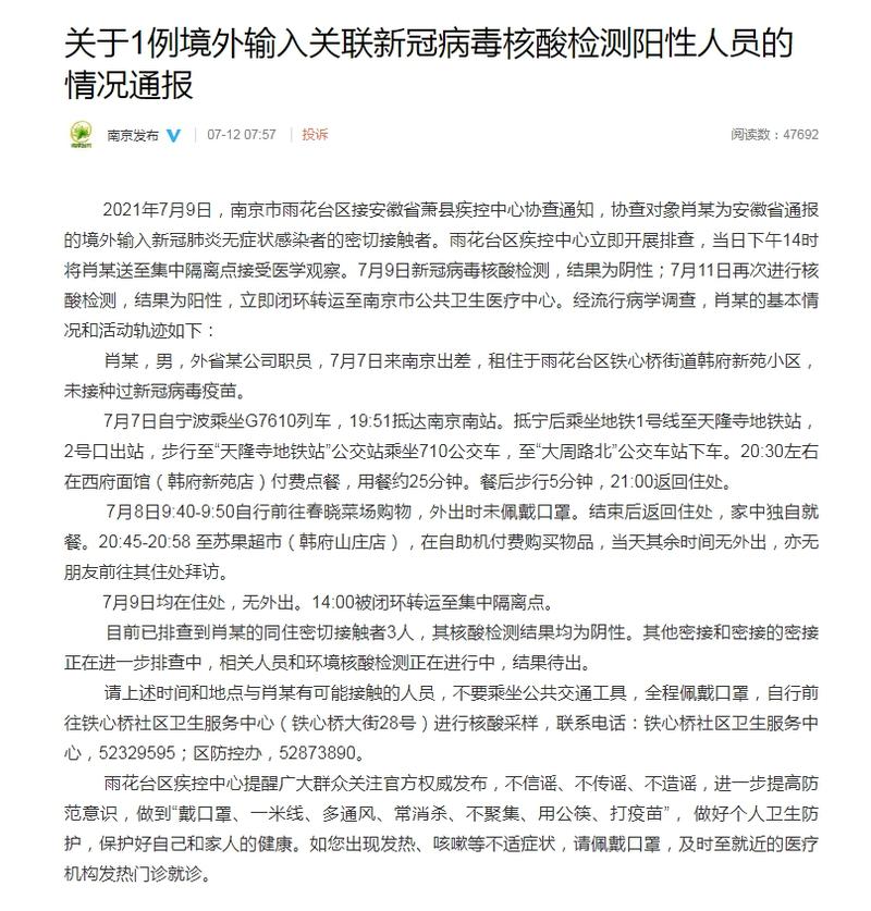 南京江宁新增1例阳性，疫情最新消息