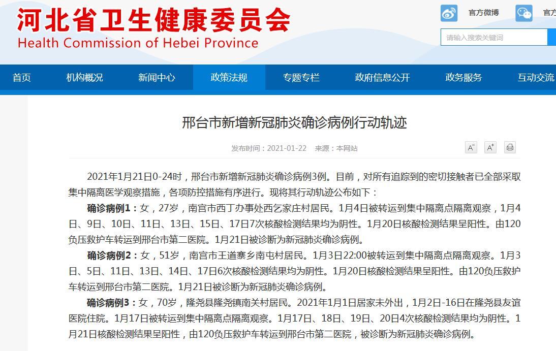 邢台疫情最新情况今天 河北邢台疫情最新消息