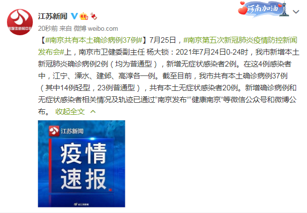 南京疫情最新消息 现在情况怎么样了