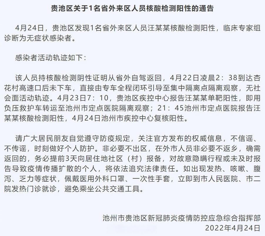 _贵池区新冠肺炎疫情防控办公室_防控通告疫情贵池指挥最新部署