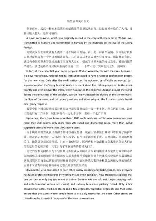 _初二关于疫情的作文英语_初二疫情英语作文80词