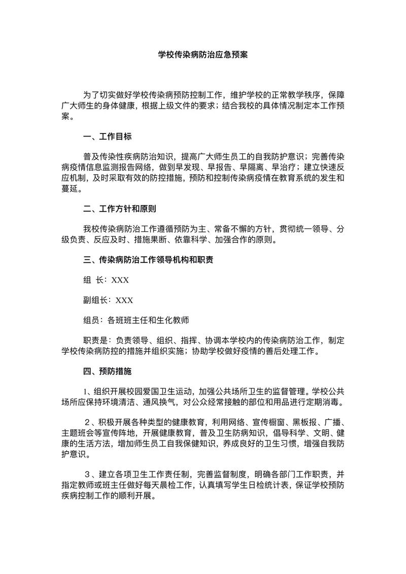 培训学校疫情防控方案 学校防疫工作实施方案