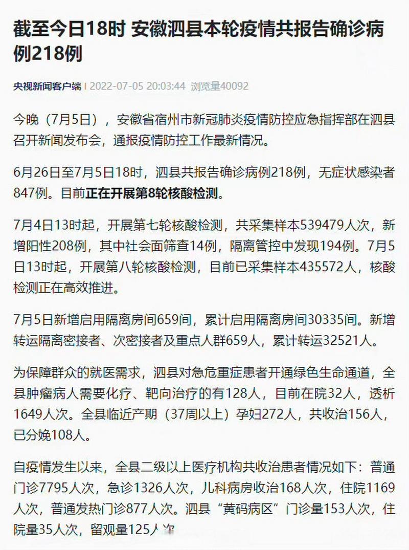 安徽泗县疫情最新消息 今天新增多少例