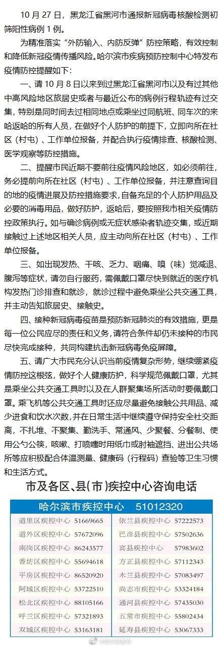 黑河最新疫情消息 黑河新增1例确诊详情