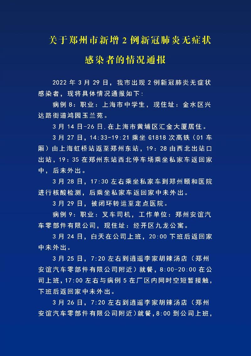 郑州最新疫情通报：新增3例阳性病例，活动轨迹公布