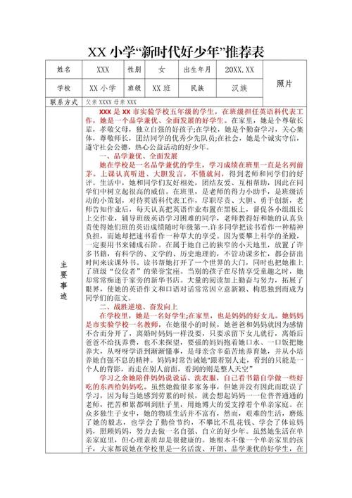 新时代好少年个人简介：事迹突出，品学兼优成榜样