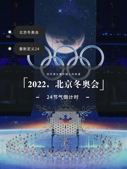 冬奥会开多久？2022 年北京冬奥会开幕闭幕时间及会期介绍
