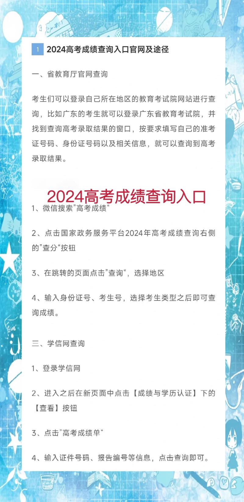 往年高考成绩怎么查？线上线下及学信网、档案等多种方式汇总