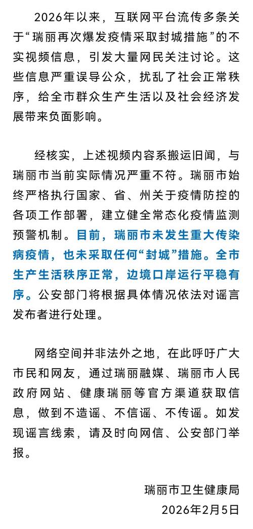 瑞丽封城原因：地理位置特殊致疫情严峻，管控难度大