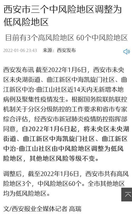 西安高风险区调整情况，含降为低风险区及相关政策变化