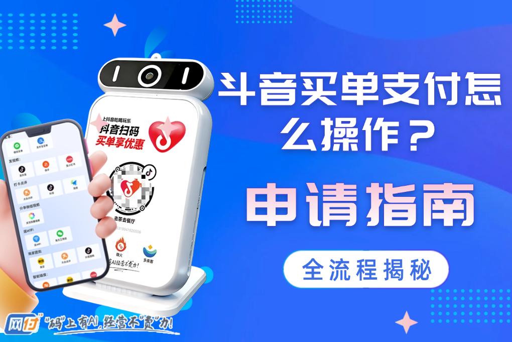 抖音买单支付设备推广_抖音买单支付怎么操作_抖音业务24小时在线下单免费_抖音24小时自助下单服务