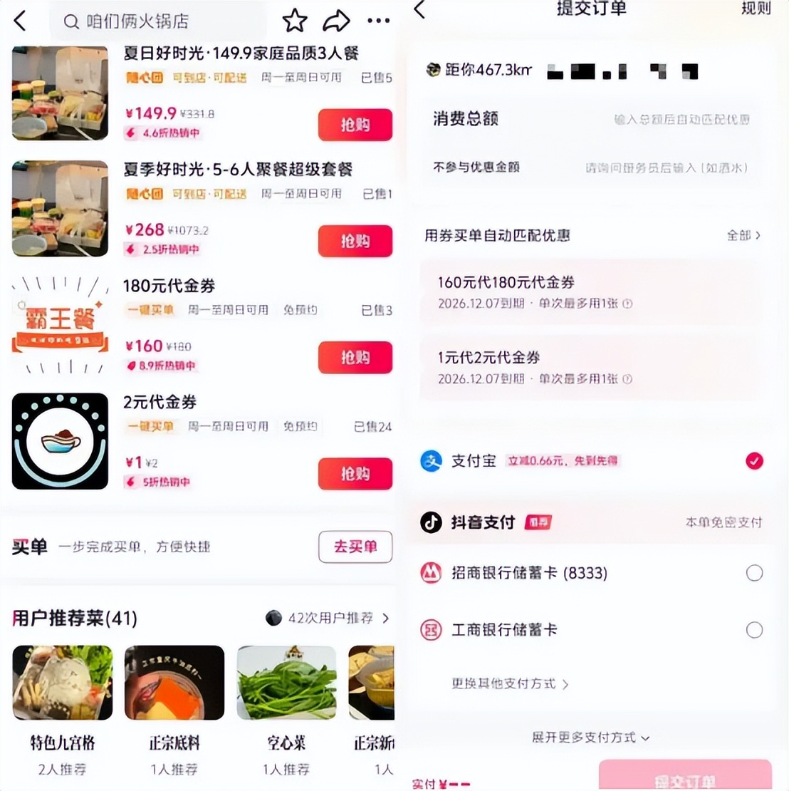 抖音买单 商家接入效果分析 抖音本地生活服务闭环_抖音业务24小时在线下单免费_抖音24小时自助下单服务