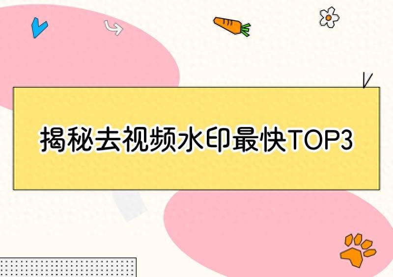 抖音视频去水印超简单！实测几款工具一键搞定无水印