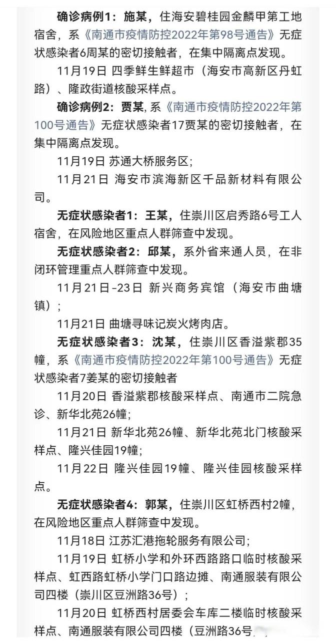 南通疫情防控通告：新增病例详情及高速收费站出入口关闭情况