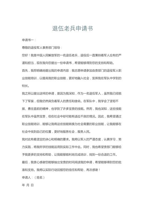 防控疫情个人请战申请书：军人、退役军人抗疫决心与行动