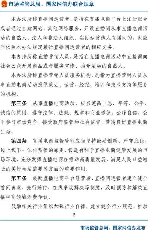 市场监管总局和国家网信办联合发布直播电商监督管理办法