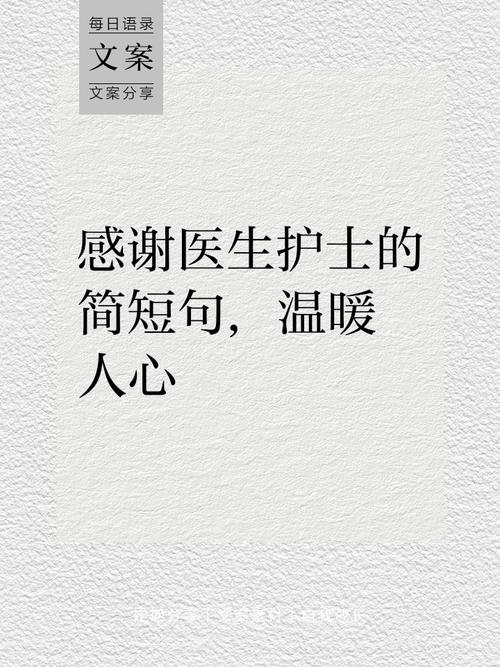 抗击疫情励志语唯美句子：致敬一线医护，传递爱与信念