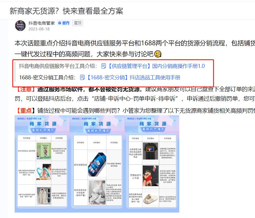 抖音小店一件代发爆单怎么下单？官方无货源解决方案来了