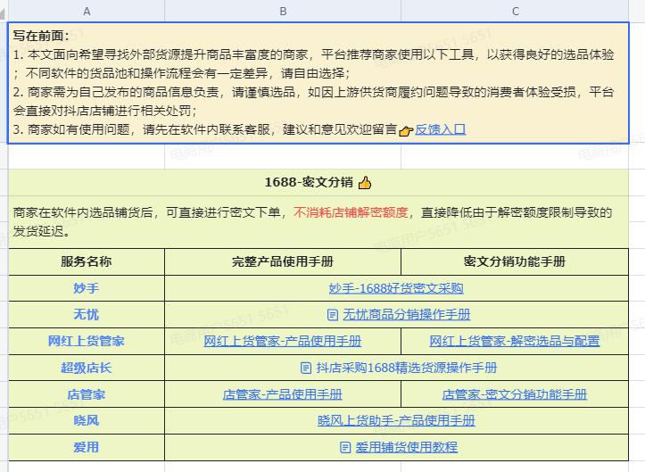 1688密文分销工具使用教程_24小时自助下单商城-抖音创作服务平台-24小时秒单快手业务平台_抖音小店一件代发合规方法