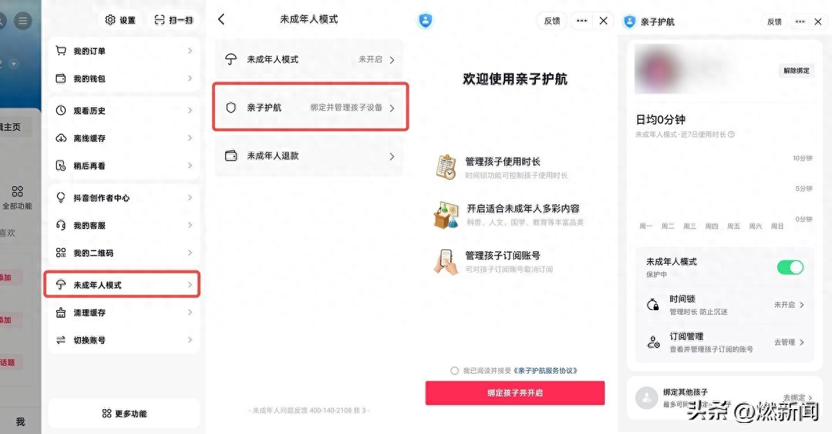 抖音2025年未成年人网络保护成果显著，多项功能升级