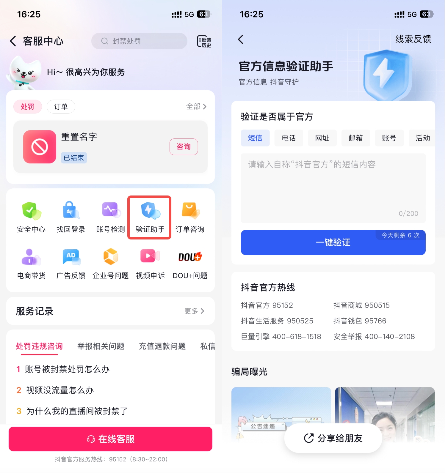抖音官方客服电话认证_抖音24小时-亿卡卡盟-抖音评论点赞_识别抖音假冒客服电话方法