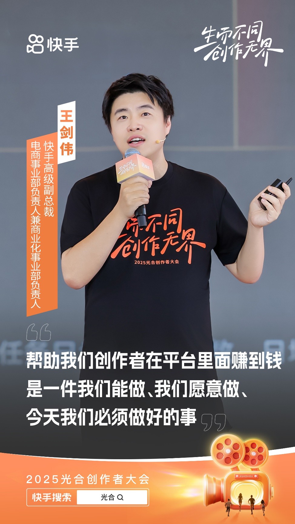 快手光合创作者大会_快手自助服务平台-快手点赞网址-快手赞业务24小时下单平台_生而不同创作无界